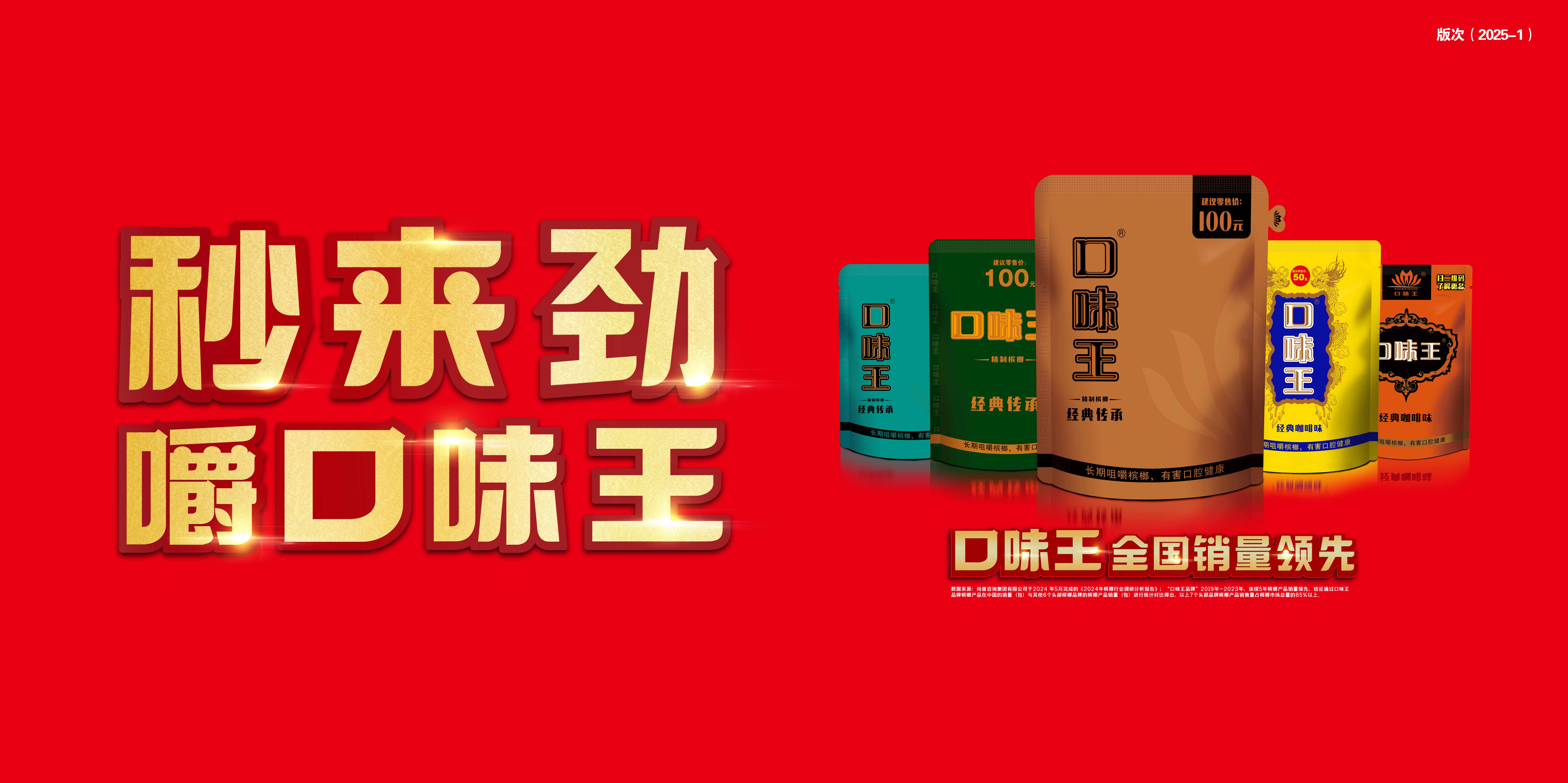 提神快嚼口味王